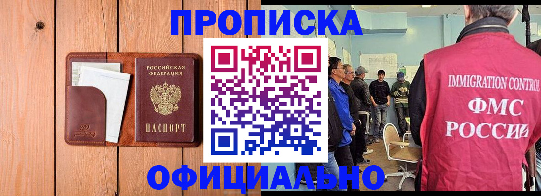 временная регистрация для школы в Богородицке