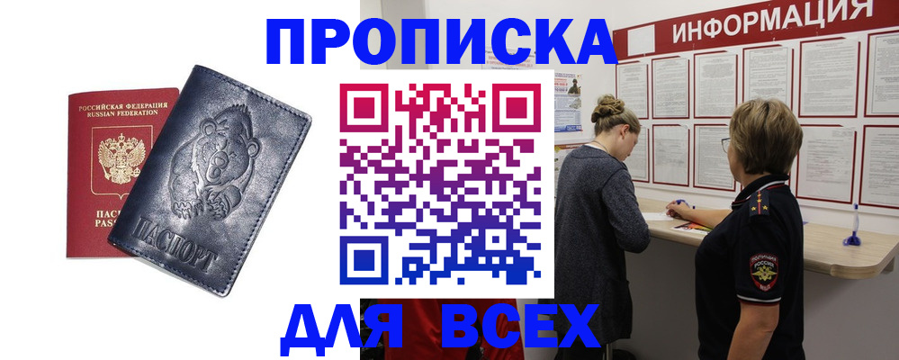 временная регистрация недорого в Богородицке